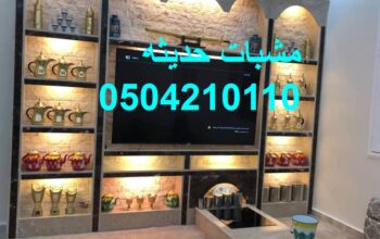 تصميم هذه المشبات ، وتعتبر هذه المشبات فى قمة الر