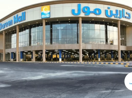 دارين مولDareen Mall -الدمام-
