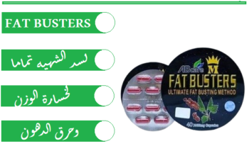 كبسولات فات باسترز للتخسيس وتثبيت الوزن