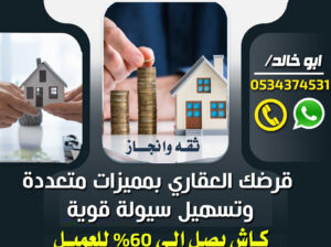 قرضك العقاري الافضل 2 مليون كاش