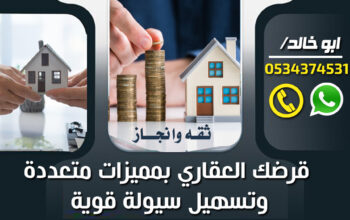 قرضك العقاري الافضل 2 مليون كاش