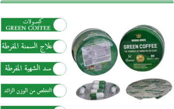 جرين كوفي تعمل الكبسولات على زيادة معدلات الحرق