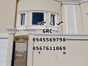 جي ار سي جدة 0545569798