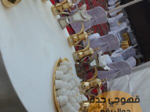 قهوجيين وصبابين قهوجيات في جدة 0552137702 قهوجيين
