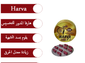 تساعدك كبسولات هارفا على حرق الدهون