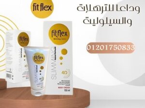 يساعد فيت فليكس على حرق الدهون المتراكمة للجلد