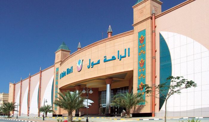 الراحة مول -ابوظبي-