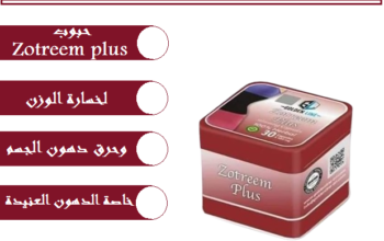 كبسولات زوتريم بلس للتخسيس وتنسيق القوام