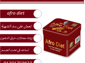كبسولات افرو دايت للتخسيس وحرق الدهون