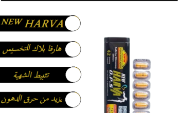 كبسولات هارفا بلاك للتخسيس وحرق الدهون