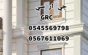 وجهات جي ار سي بـ جدة