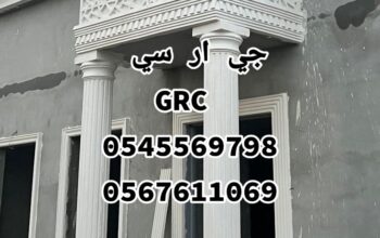 جي ار سي اسلامي بـ جدة