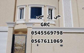 جي ار سي للوحدات السكنيه بـ جدة