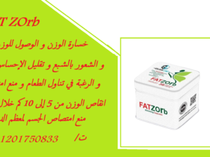 كبسولات فات زورب يدمر دهون البطن و الارداف