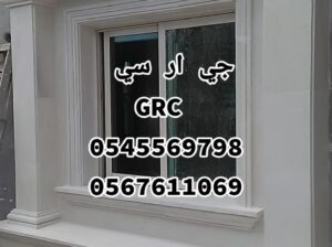 جي ار سي اسلامي بـ جدة