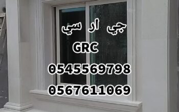 جي ار سي اسلامي بـ جدة