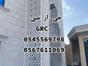 جي ار سي جدة و جميع مدن المملكه