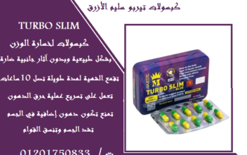 كورس تيربو سليم للحصول علي جسم مثالي