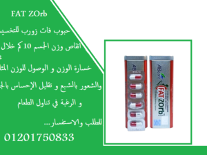 وداعا للسمنه المفرطه مع كبسولات فات زورب