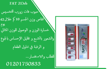 وداعا للسمنه المفرطه مع كبسولات فات زورب
