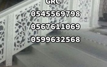 جي ار سي مقاوم للماء بالطائف وجده