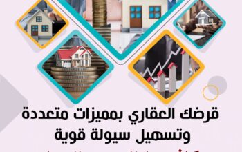 قرض عقاري 2 مليون ريال نقدا