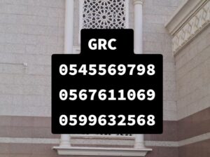 جي ار سي