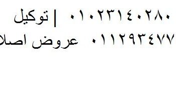 صيانة غسالات جى ام سى ههيا 01154008110