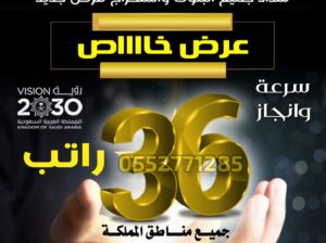 استخراج 36 راتب 0552771285