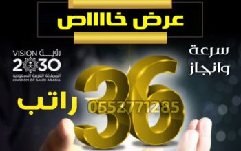 استخراج 36 راتب 0552771285
