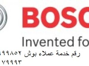 شكاوي اعطال غسالة بوش المحلة الكبري 01223179993