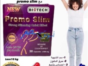 برومو سليم للتخسيس pRomo slim