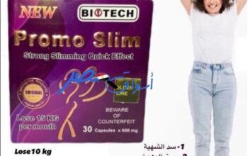 برومو سليم للتخسيس pRomo slim