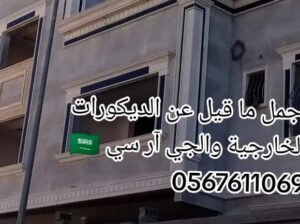 جي ار سي جده والطائف