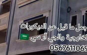 جي ار سي جده والطائف