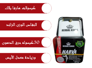 كورس هارفا بلاك للحصول علي جسم مثالي