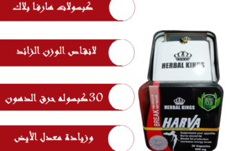 كورس هارفا بلاك للحصول علي جسم مثالي