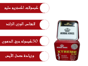 كبسولات اكستريم سليم للتنحيف xtreme slim