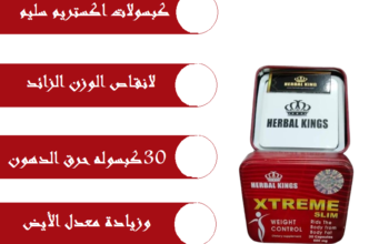 كبسولات اكستريم سليم للتنحيف xtreme slim