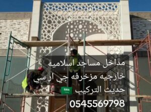 جي ار سي جده والطائف