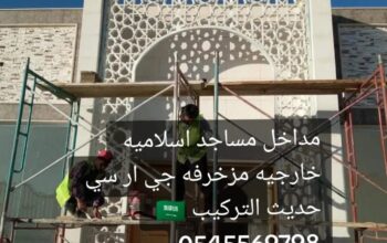 جي ار سي جده والطائف