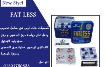 حبوب فات ليس للتخسيس وحرق الدهون Fatless