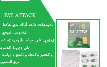حبوب فات اتاك يعد بديل لعمليات التخسيس