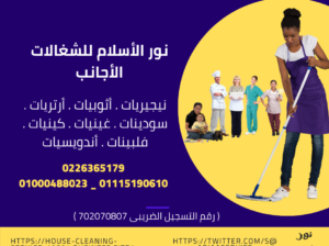 Noor Al-Islam Home Services Office