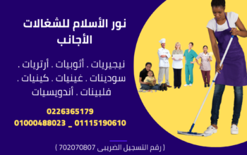 Noor Al-Islam Home Services Office