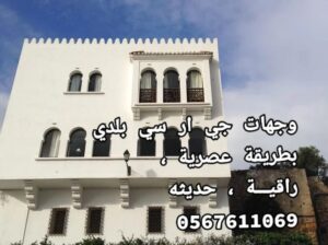 جي ار سي جده والطائف