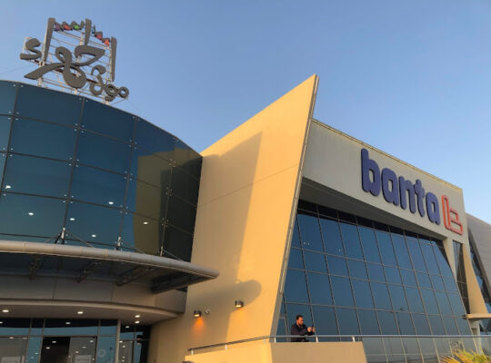 مول الجهراء -الكويت-