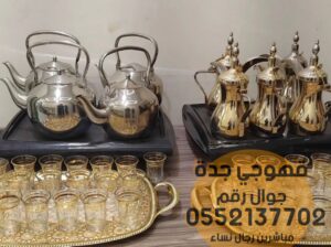 صبابات قهوه قهوجيين وصبابين جدة 0552137702