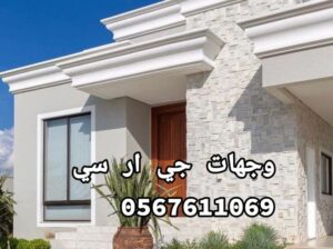 جي ار سي 0545569798