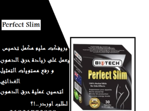 كبسولات بيرفكت سليم للتخسيس وحرق الدهون